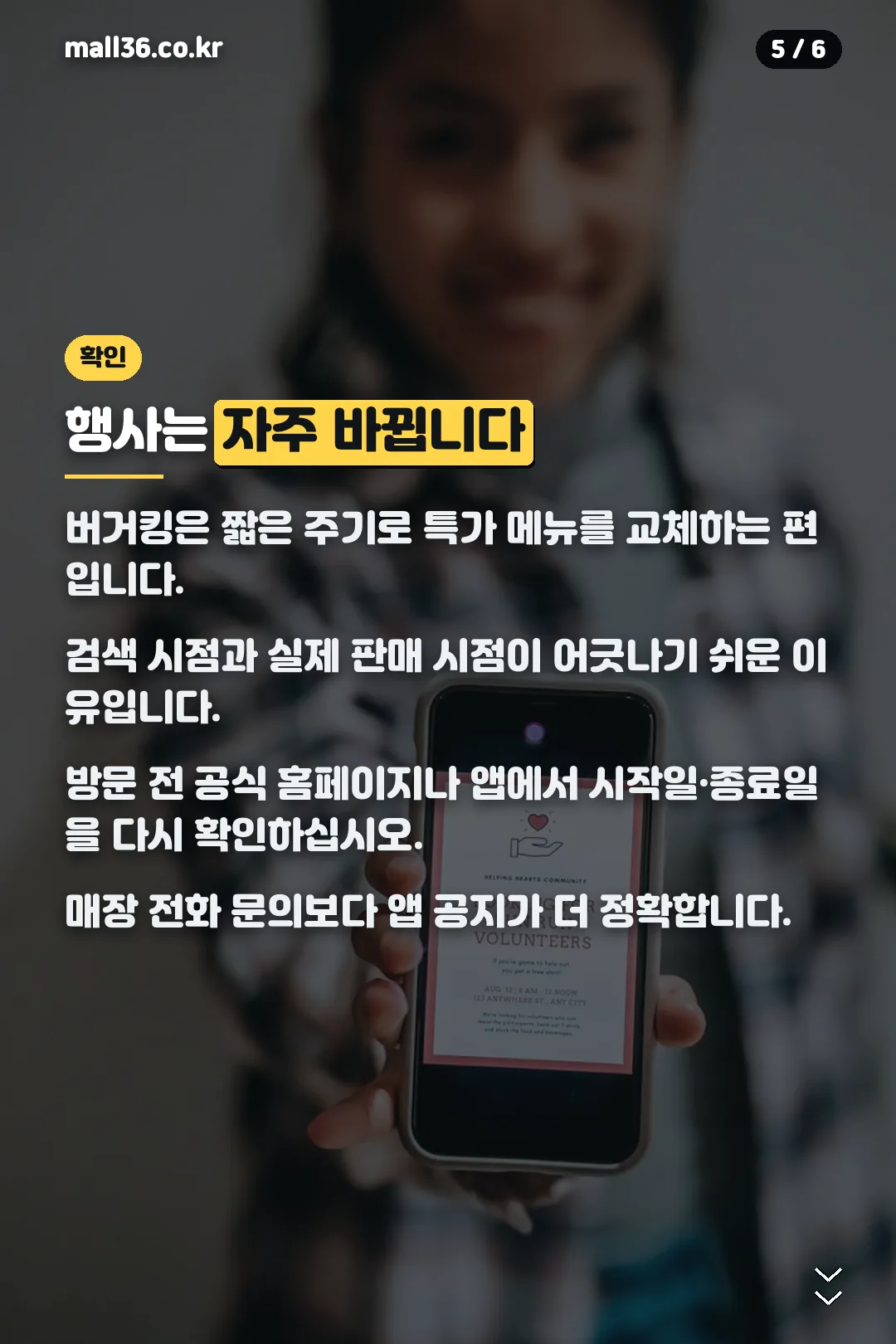 행사가 자주 바뀌는 이유