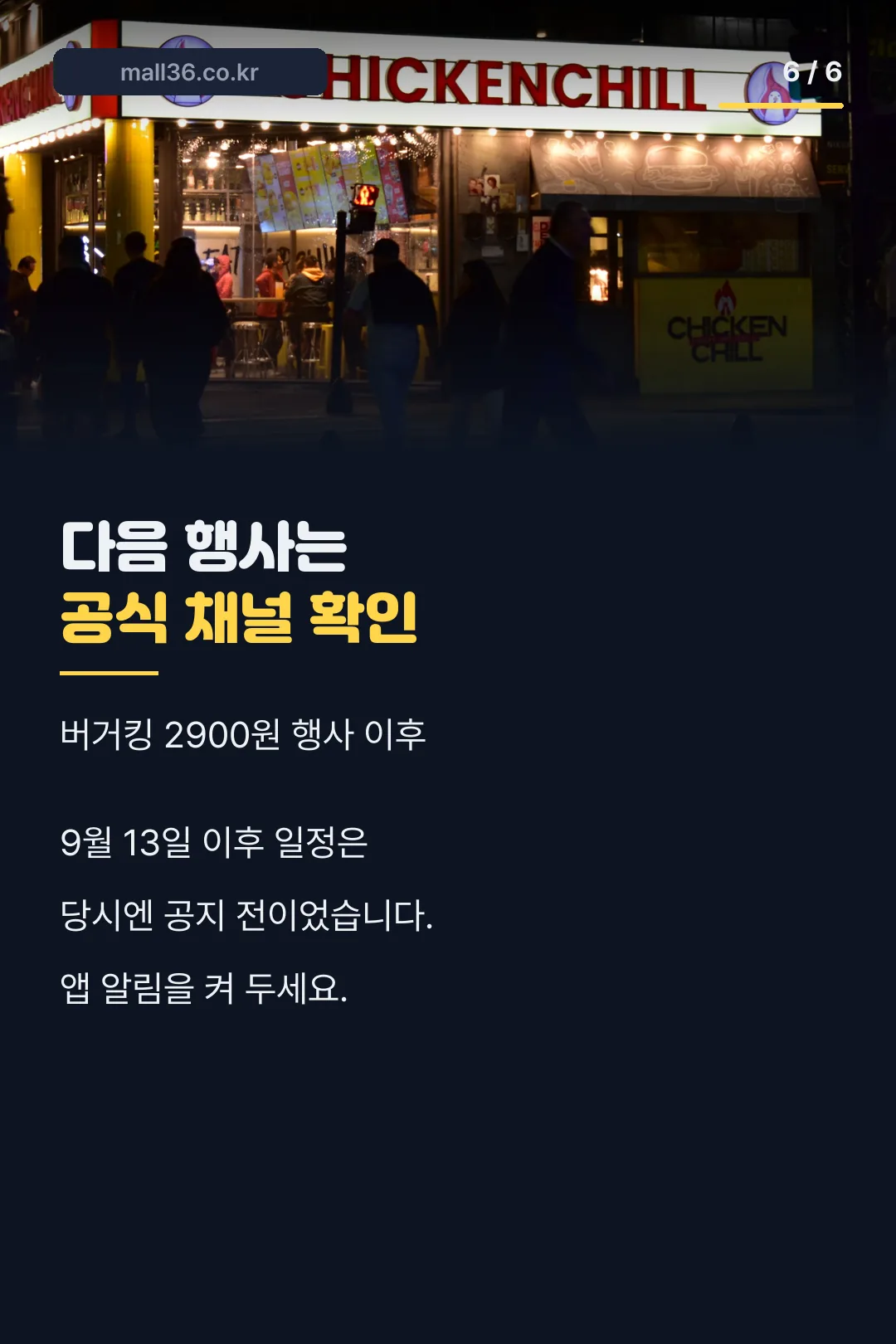 마무리 안내