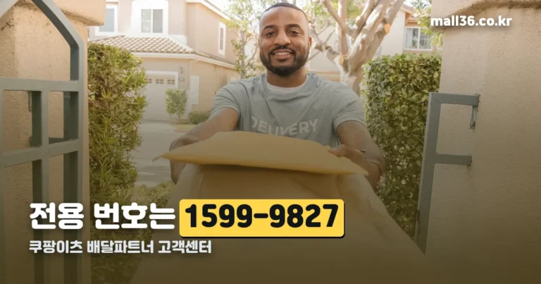 쿠팡이츠 배달파트너 고객센터 — 전화번호와 운영시간 총정리
