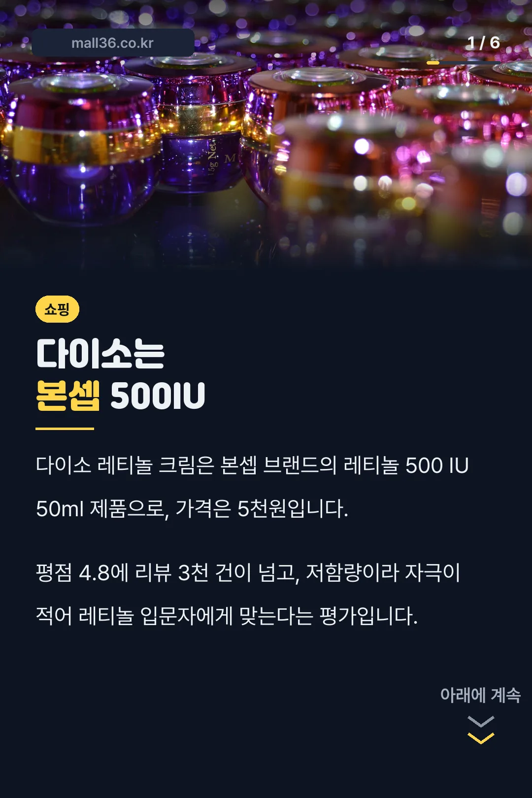 다이소는 본셉 500IU