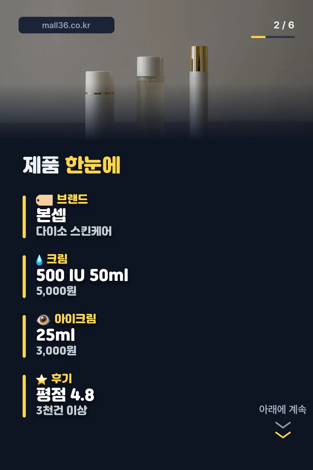 제품 정보 한눈에