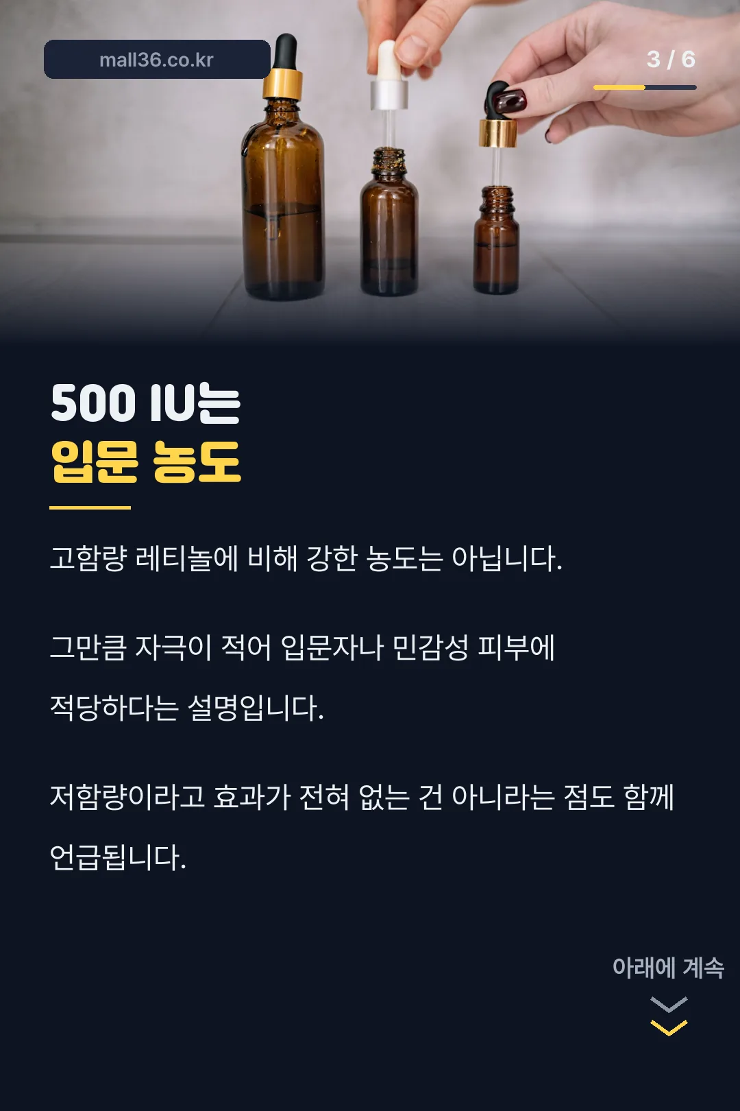 500 IU 입문 농도 설명