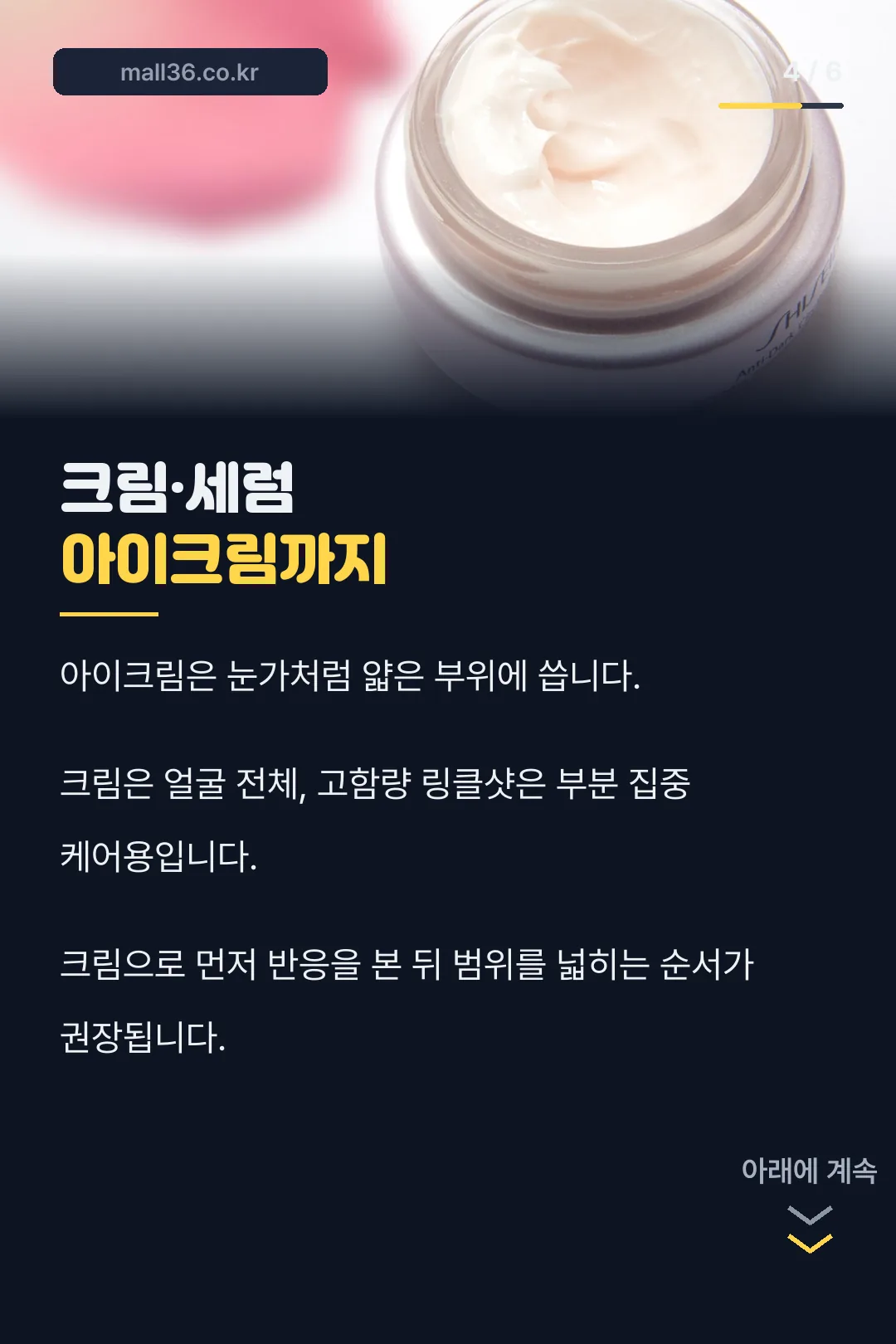 크림·세럼·아이크림 라인업