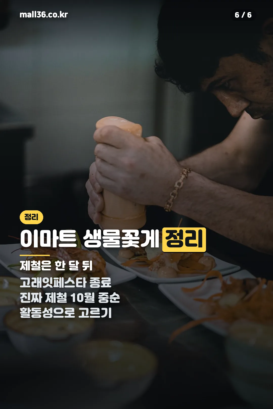 이마트 생물꽃게 정리