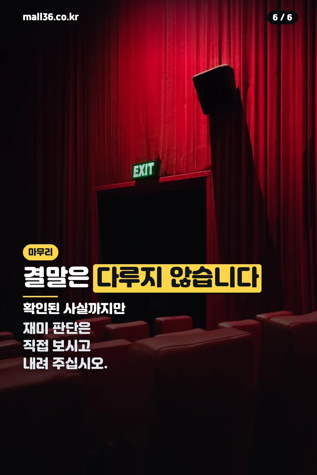 마무리 안내