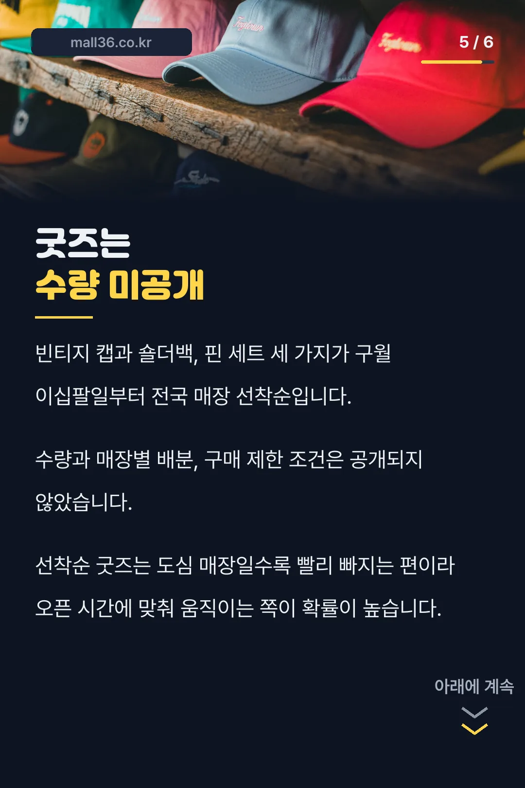 한정판 굿즈 주의사항