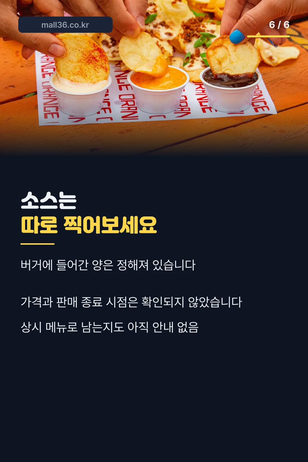 디핑 소스 안내