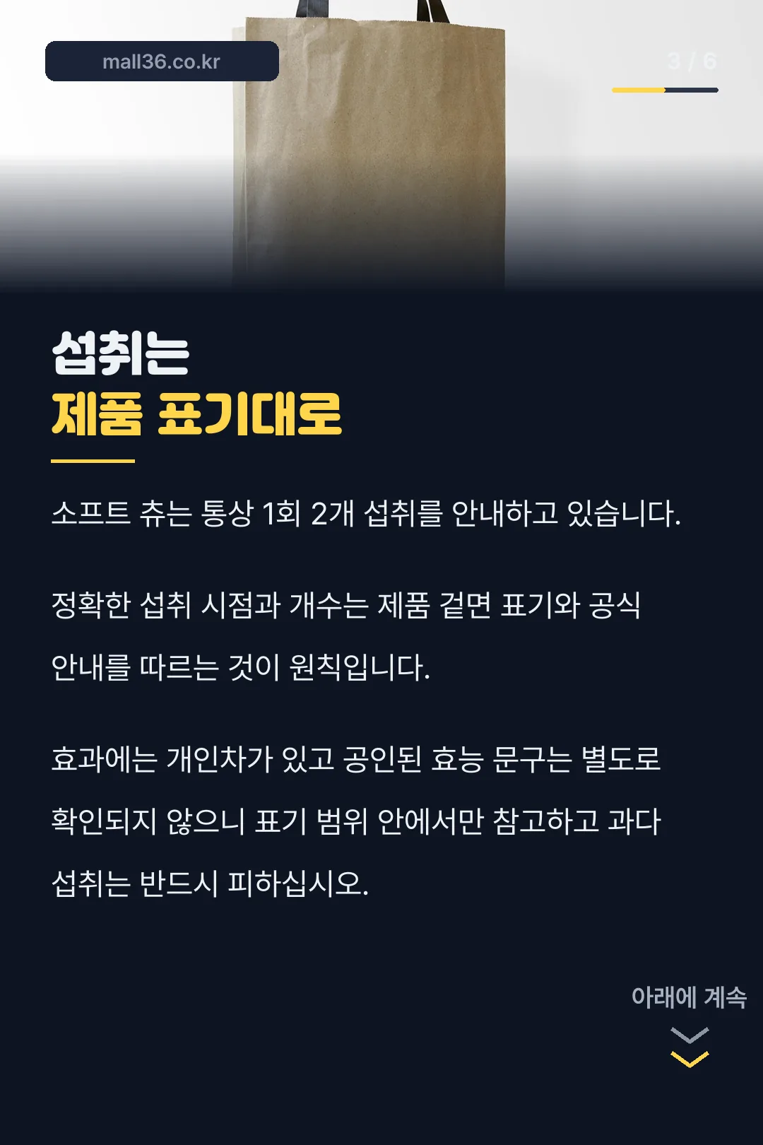 섭취 방법 안내