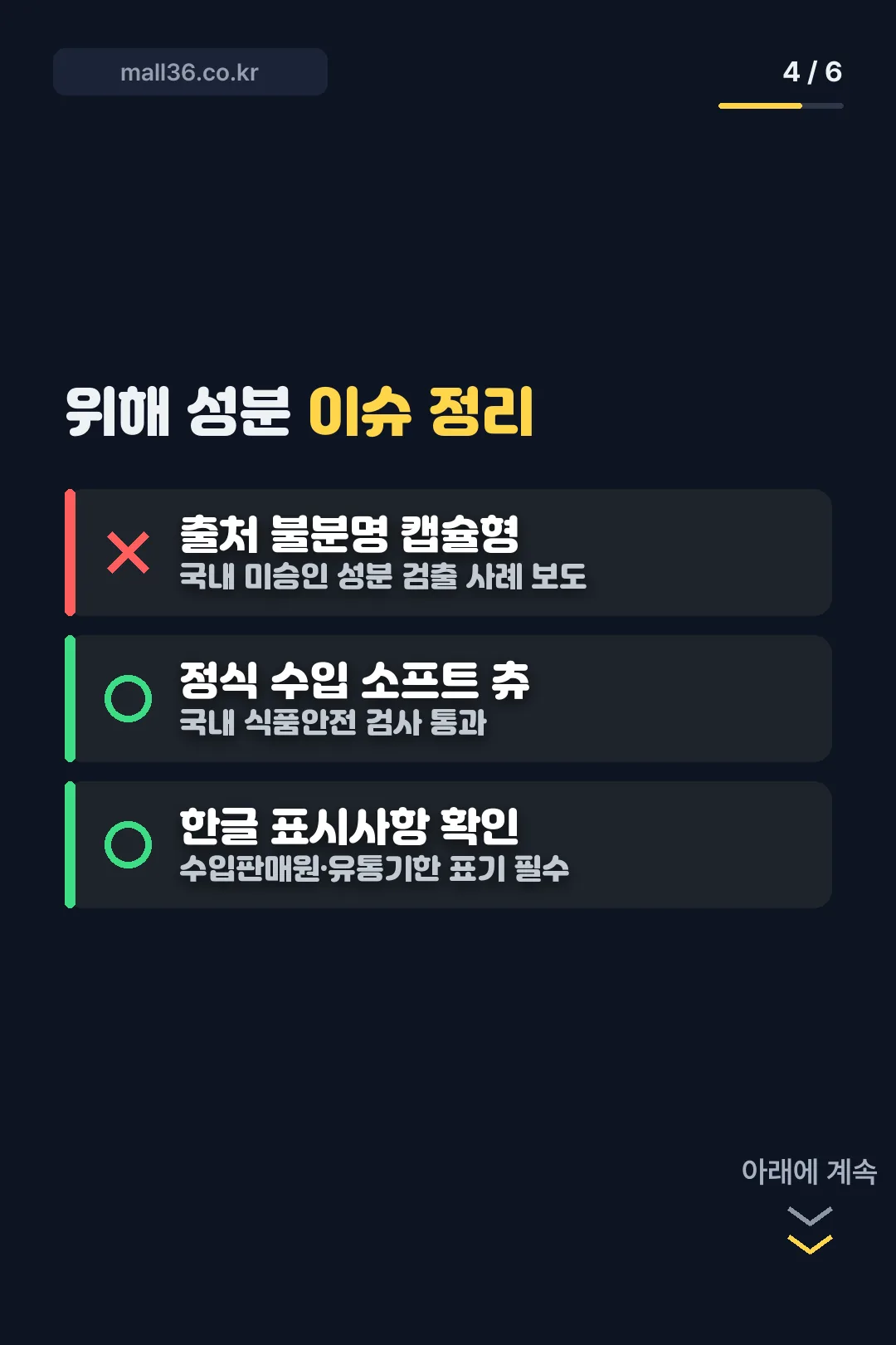 위해 성분 이슈 정리