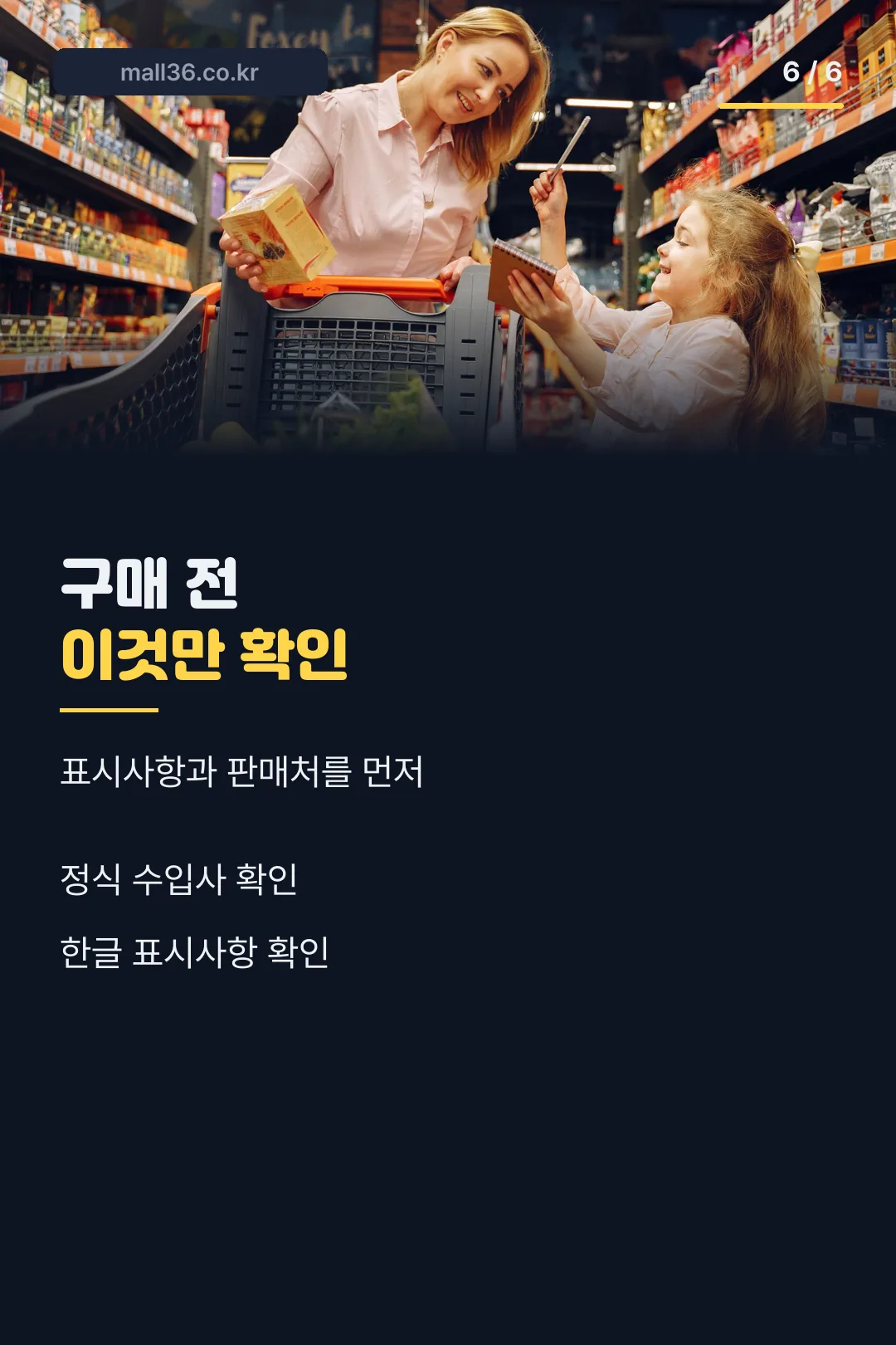 구매 전 체크리스트