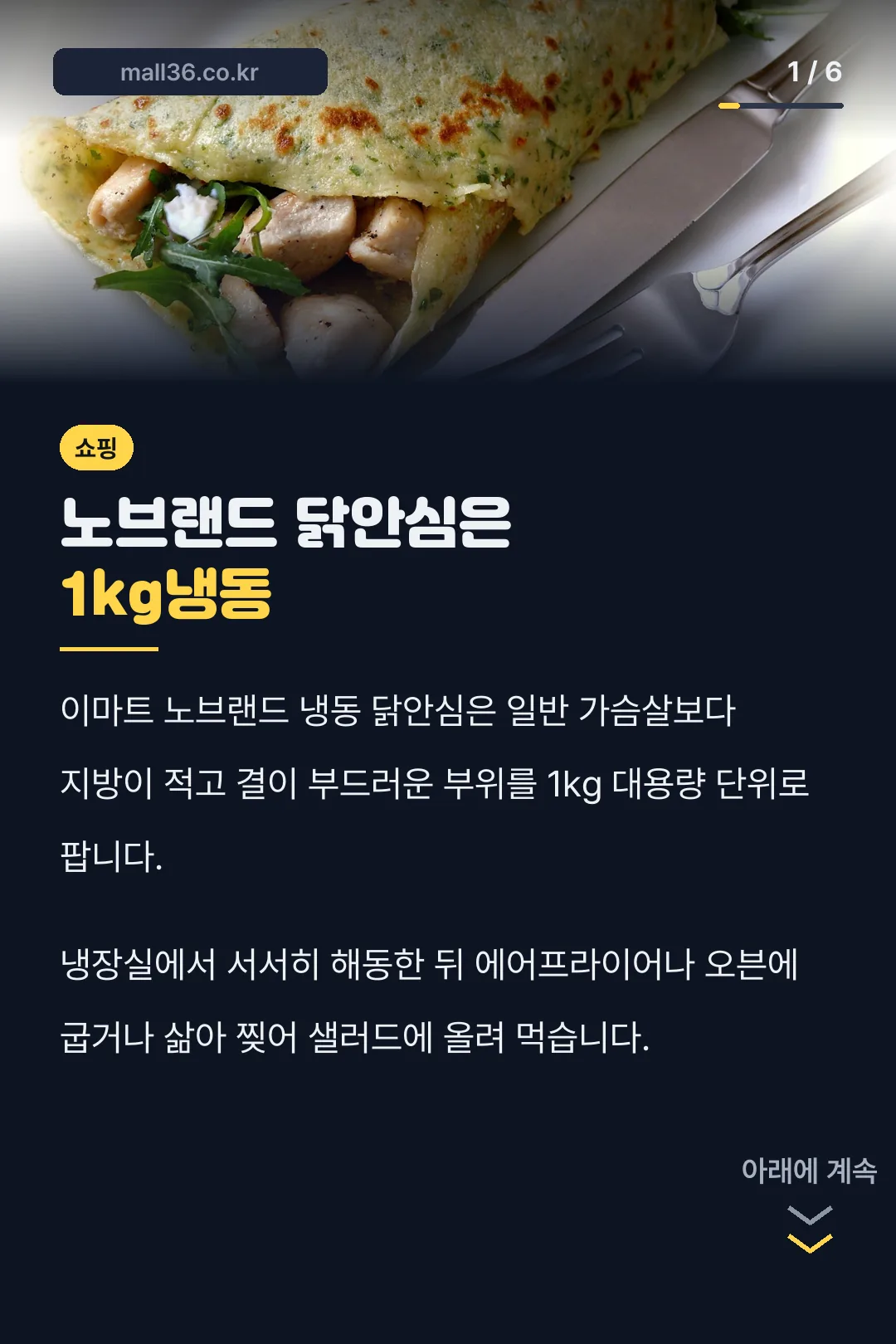 노브랜드 닭안심은 1kg냉동