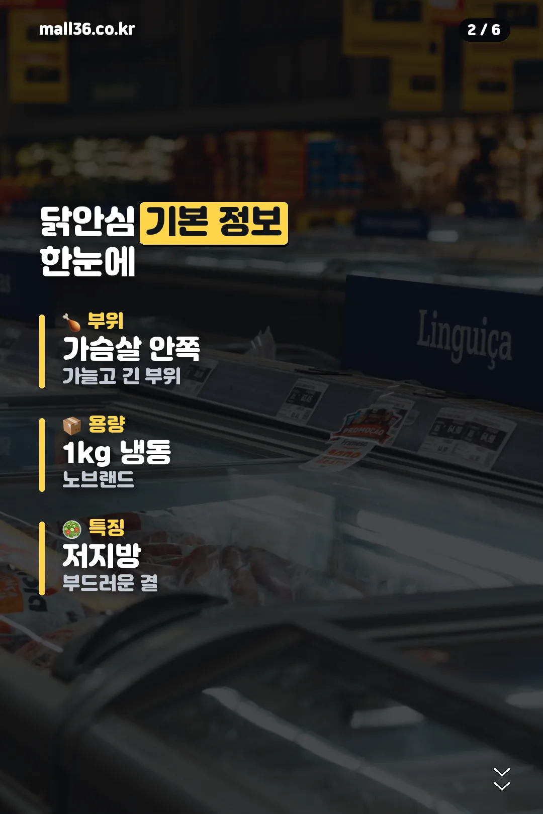 닭안심 기본 정보