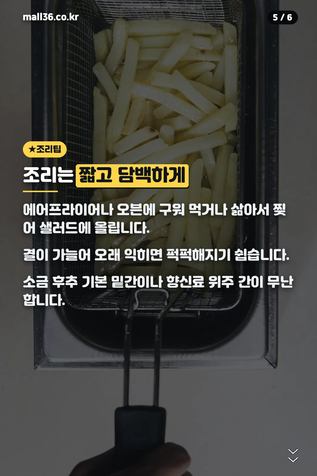 조리는 짧고 담백하게