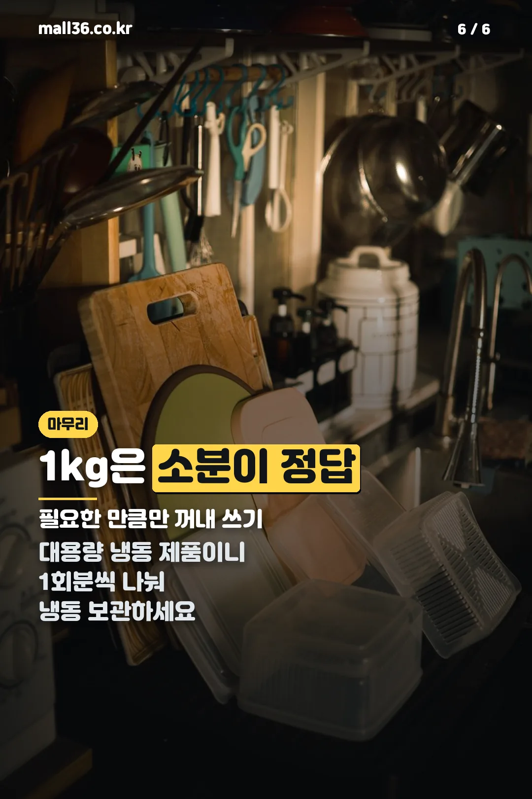1kg은 소분이 정답