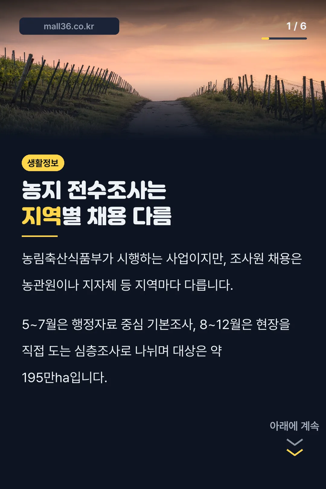 농지 전수조사는 지역별 채용 다름