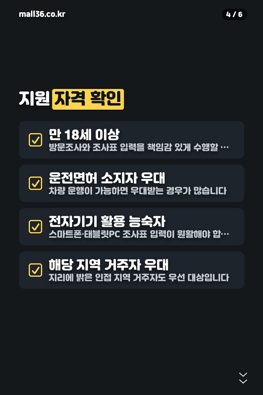 지원 자격 체크리스트