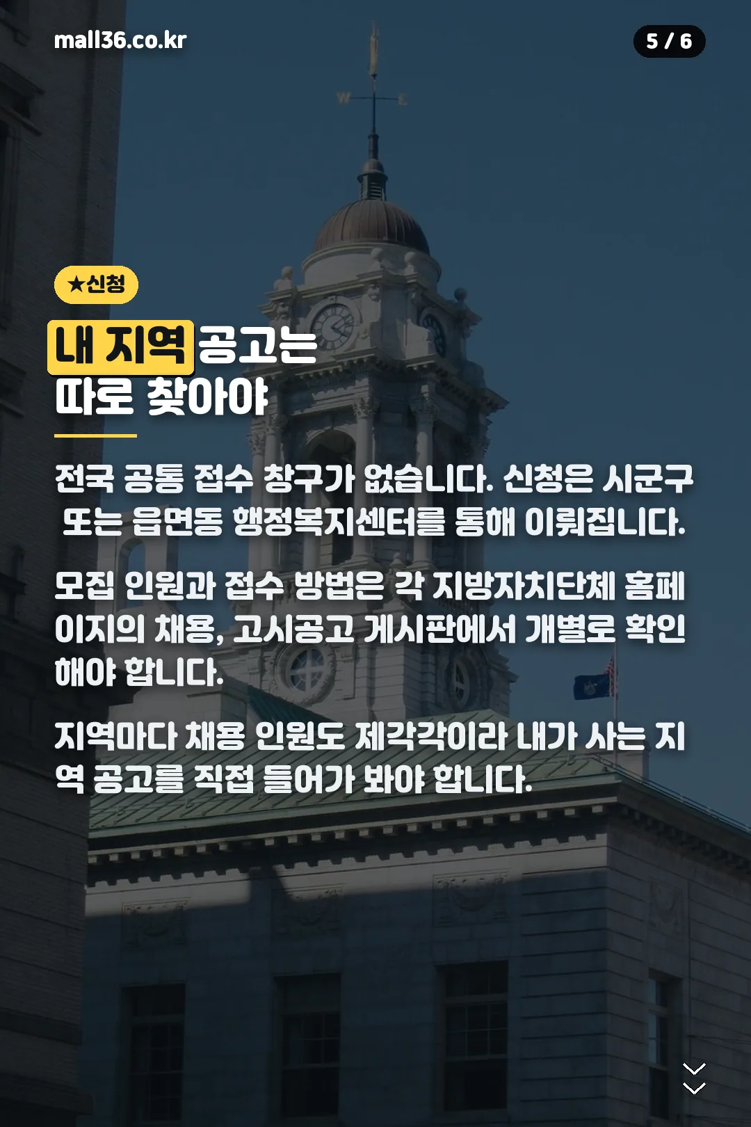 지자체별 공고 확인 방법