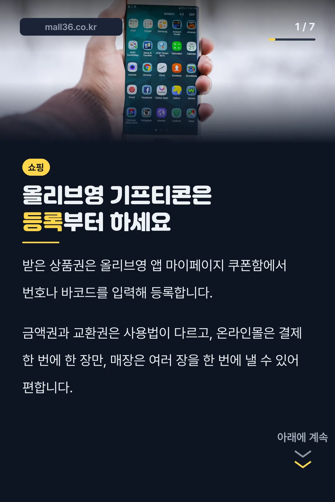 올리브영 기프티콘은 등록부터 하세요