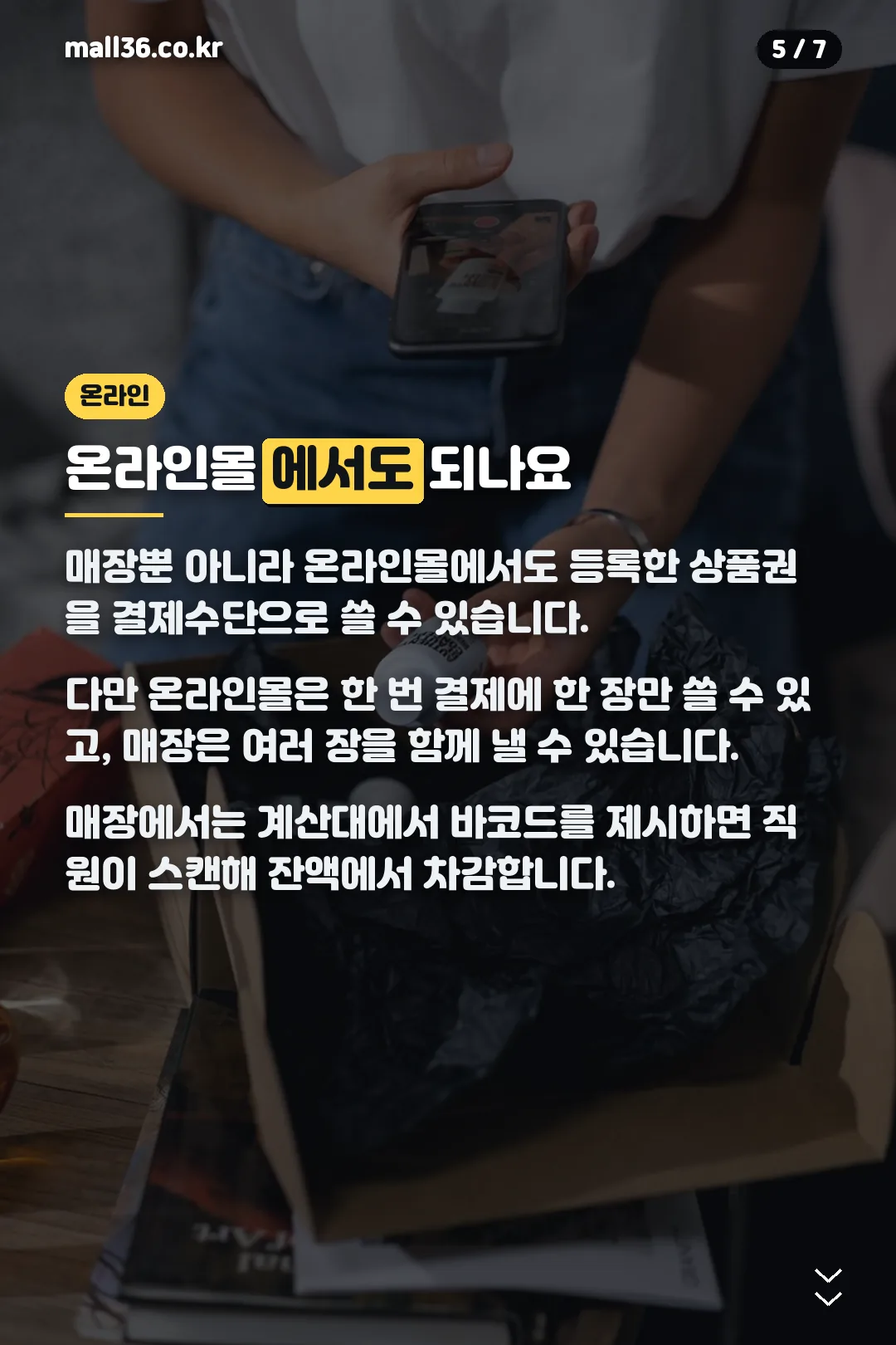 온라인몰 사용법