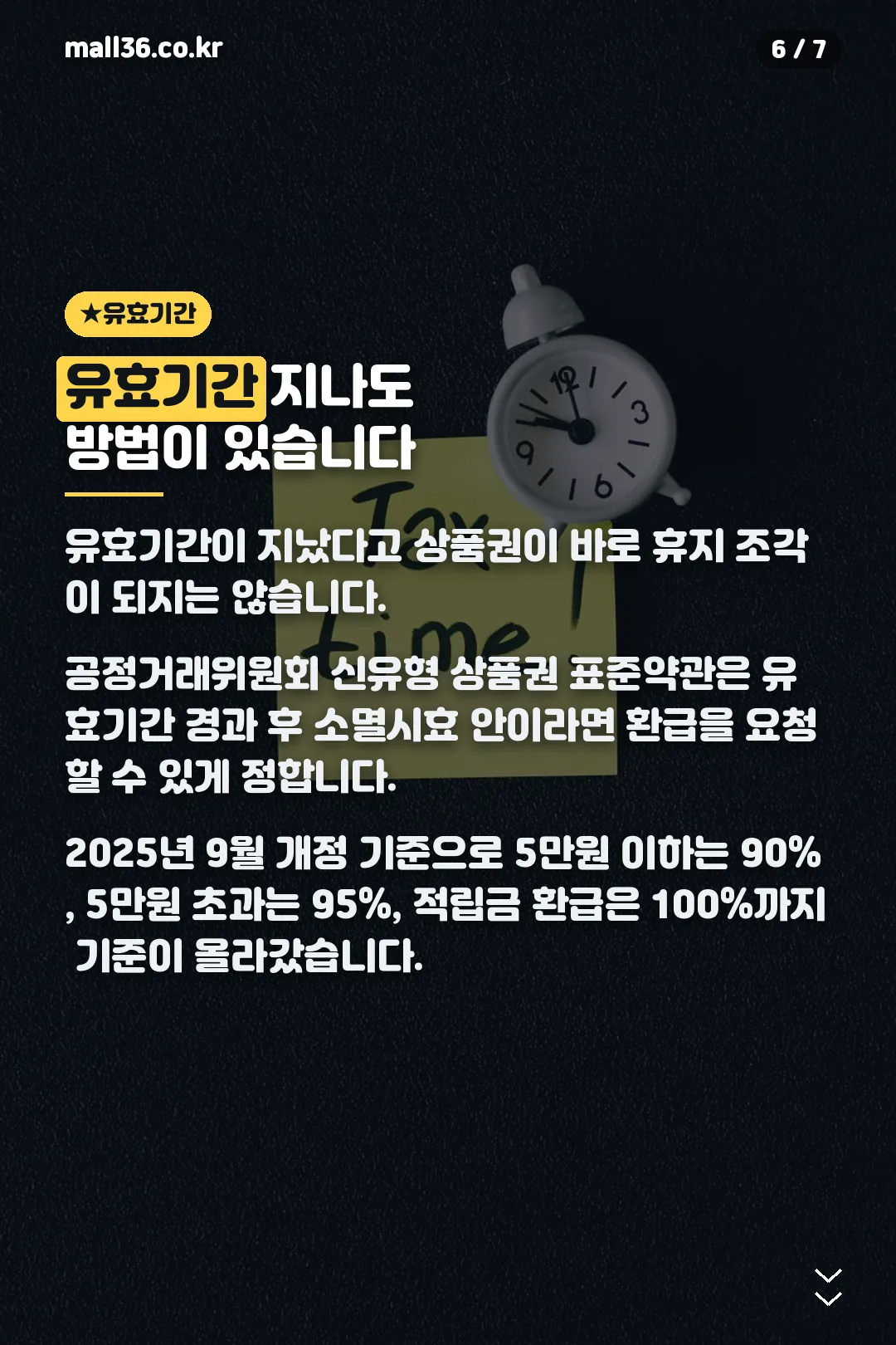 유효기간 지나도 환급