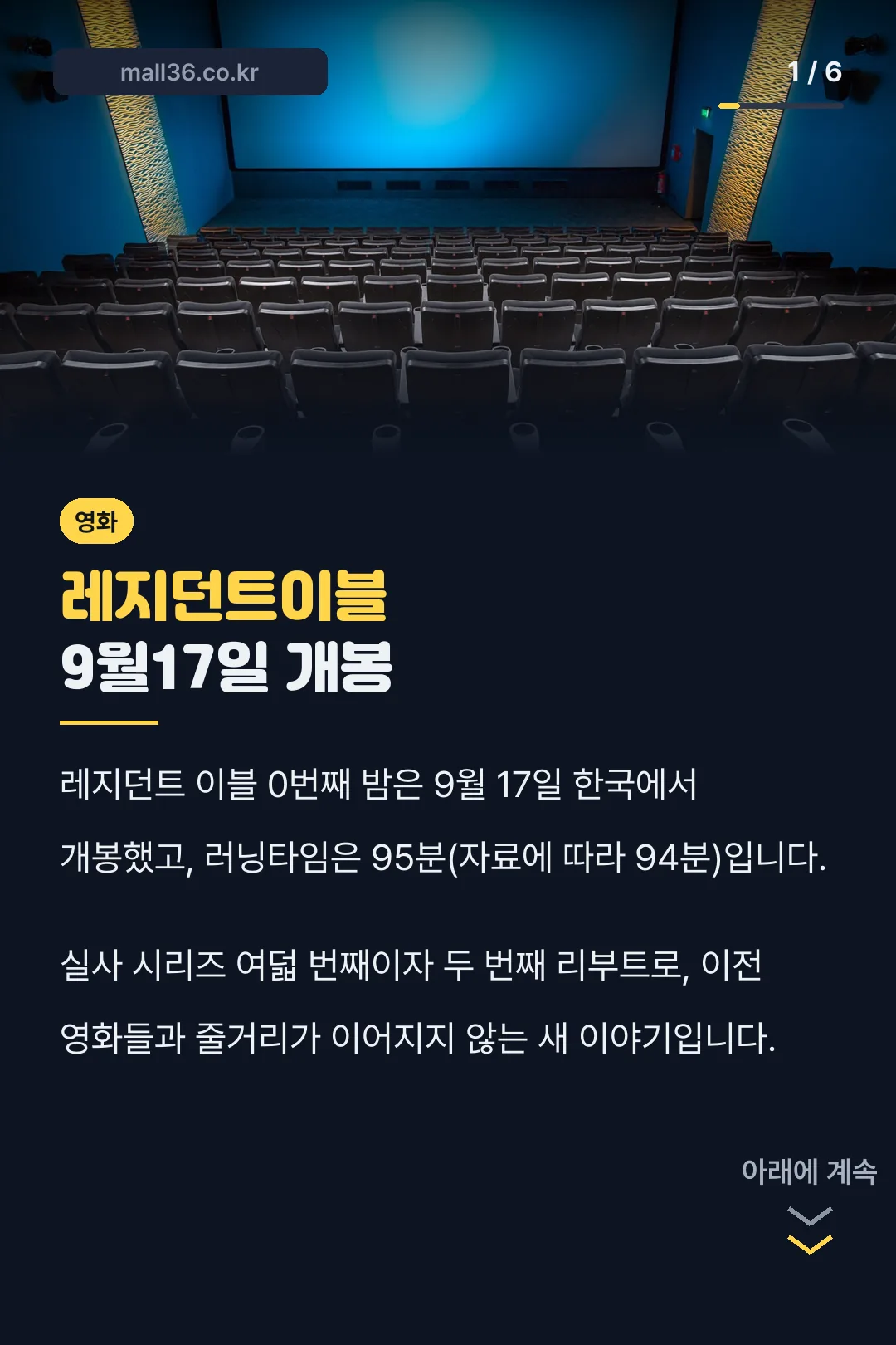 레지던트이블 9월17일 개봉