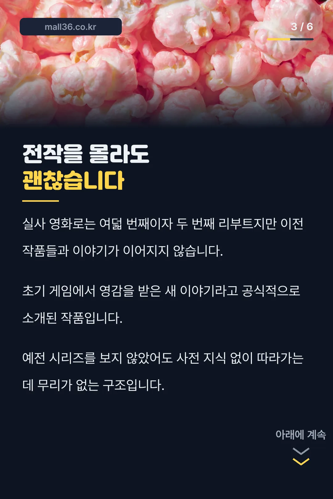 전작을 몰라도 되는 이유