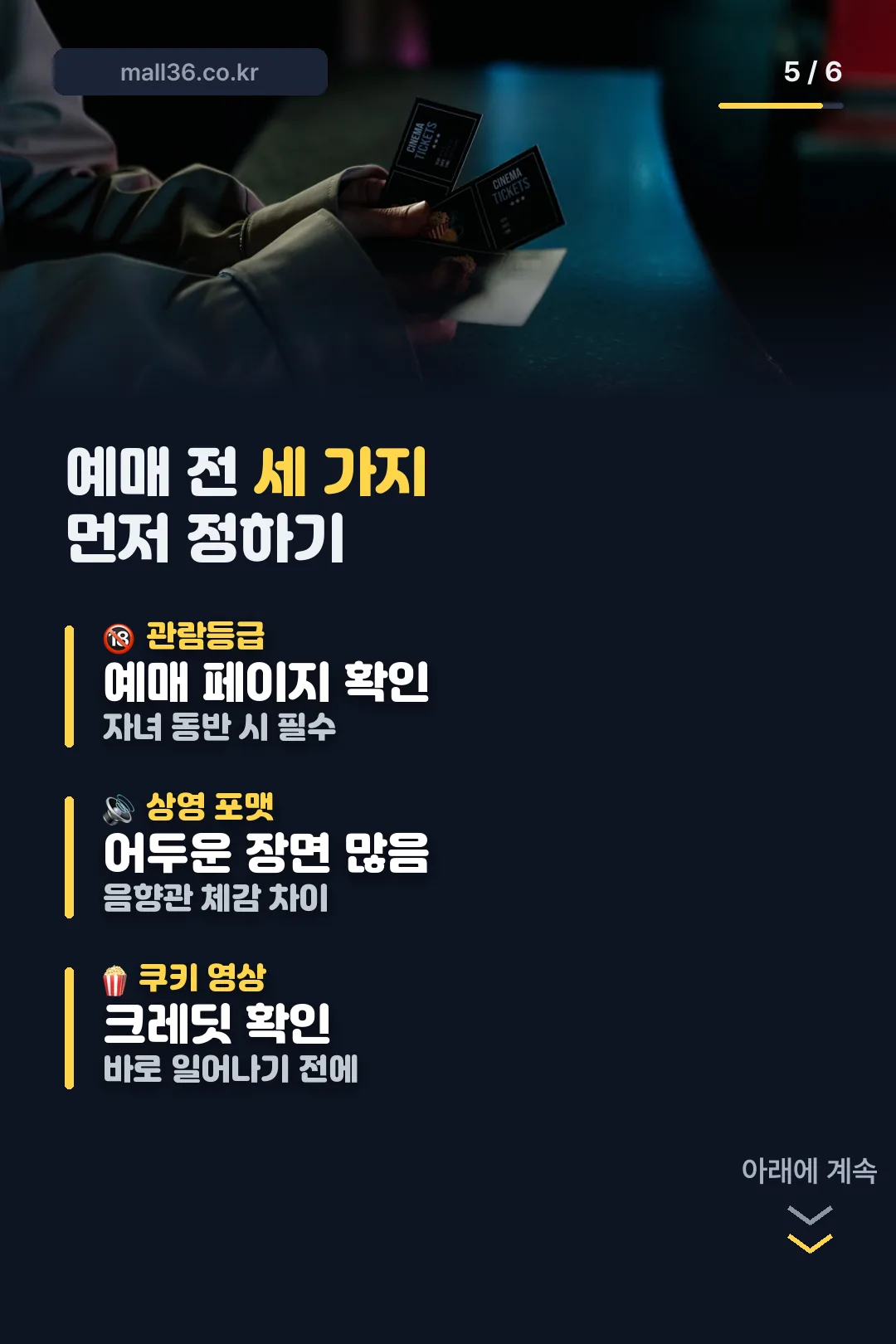 예매 전 확인 사항