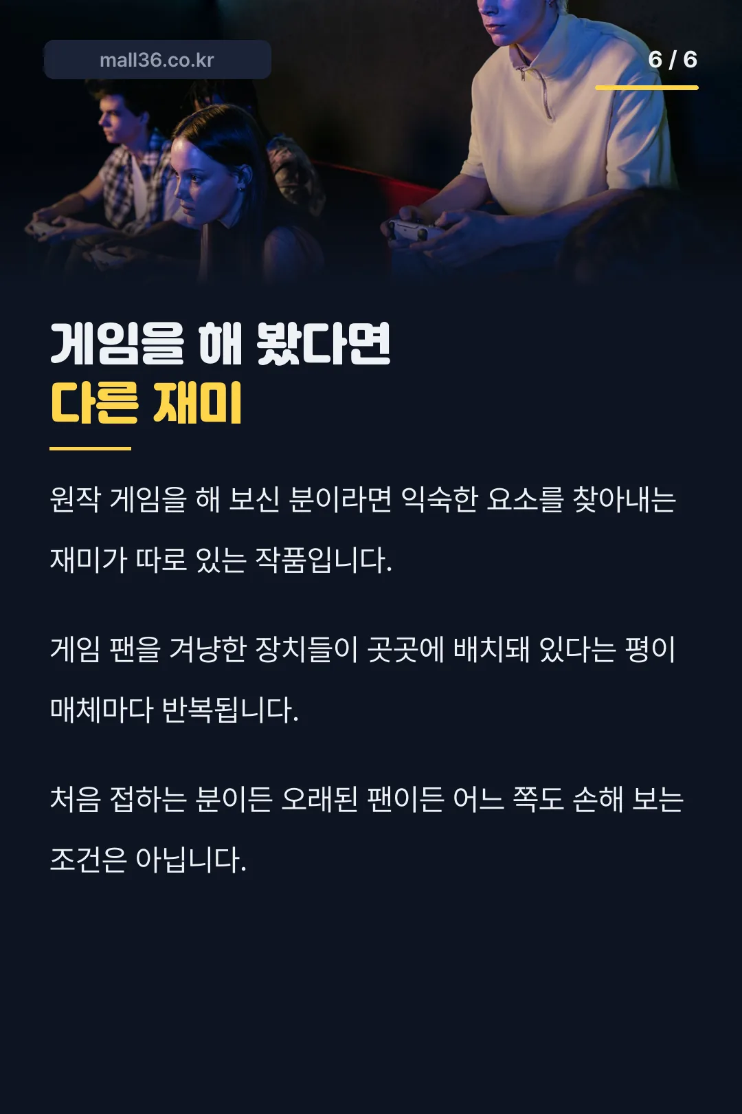 게임 팬의 관람 포인트