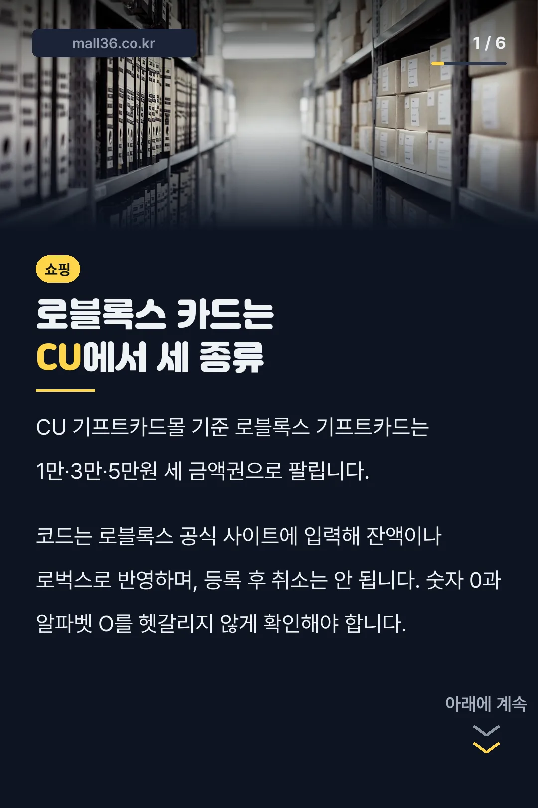 로블록스 카드는 CU에서 세 종류