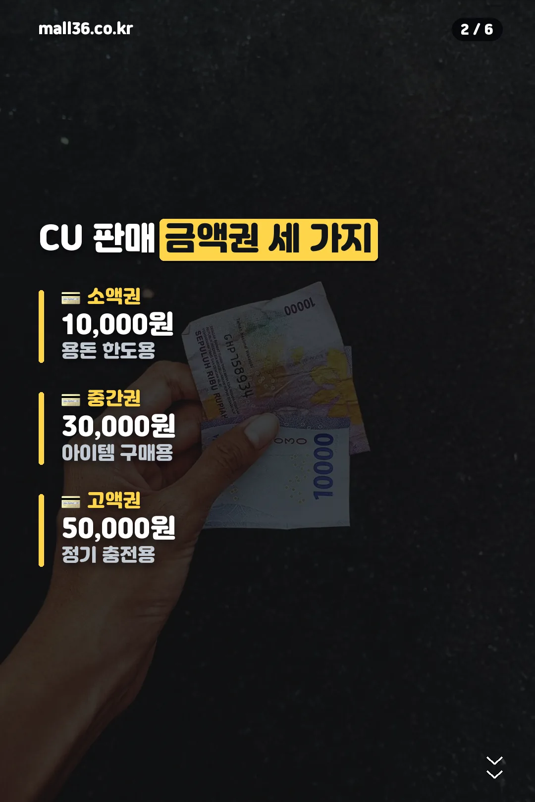 CU 판매 금액권 세 가지
