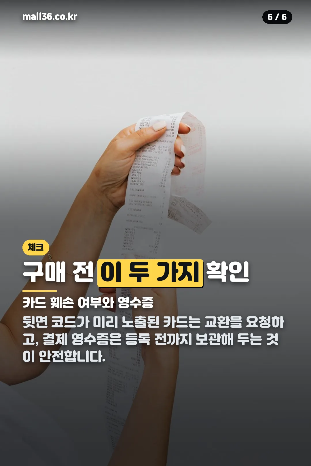 구매 전 확인할 두 가지