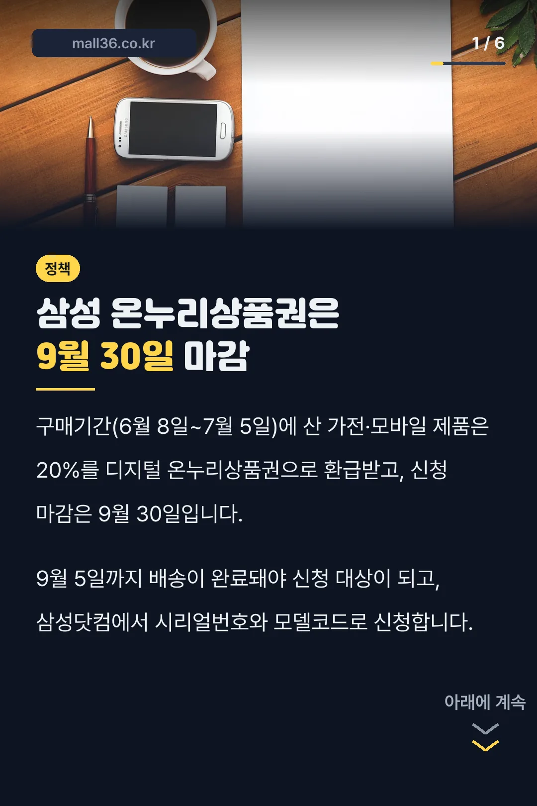 삼성 온누리상품권은 9월 30일 마감
