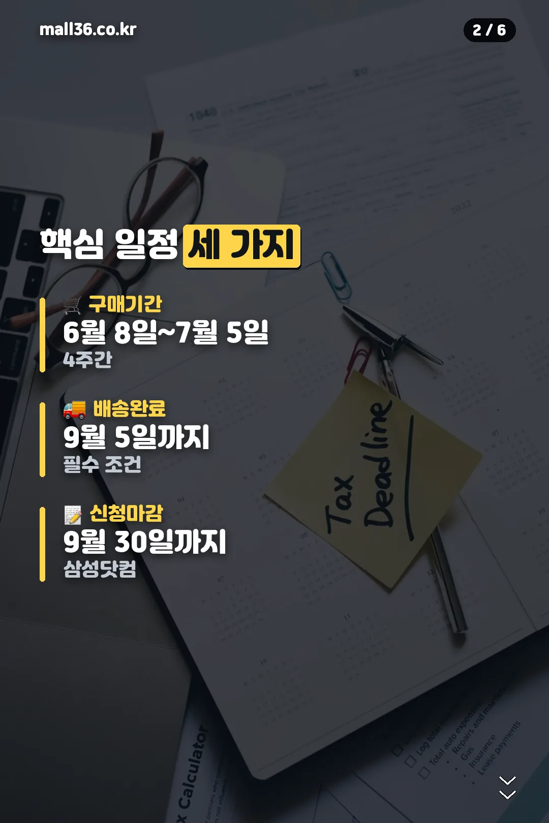 핵심 일정 세 가지