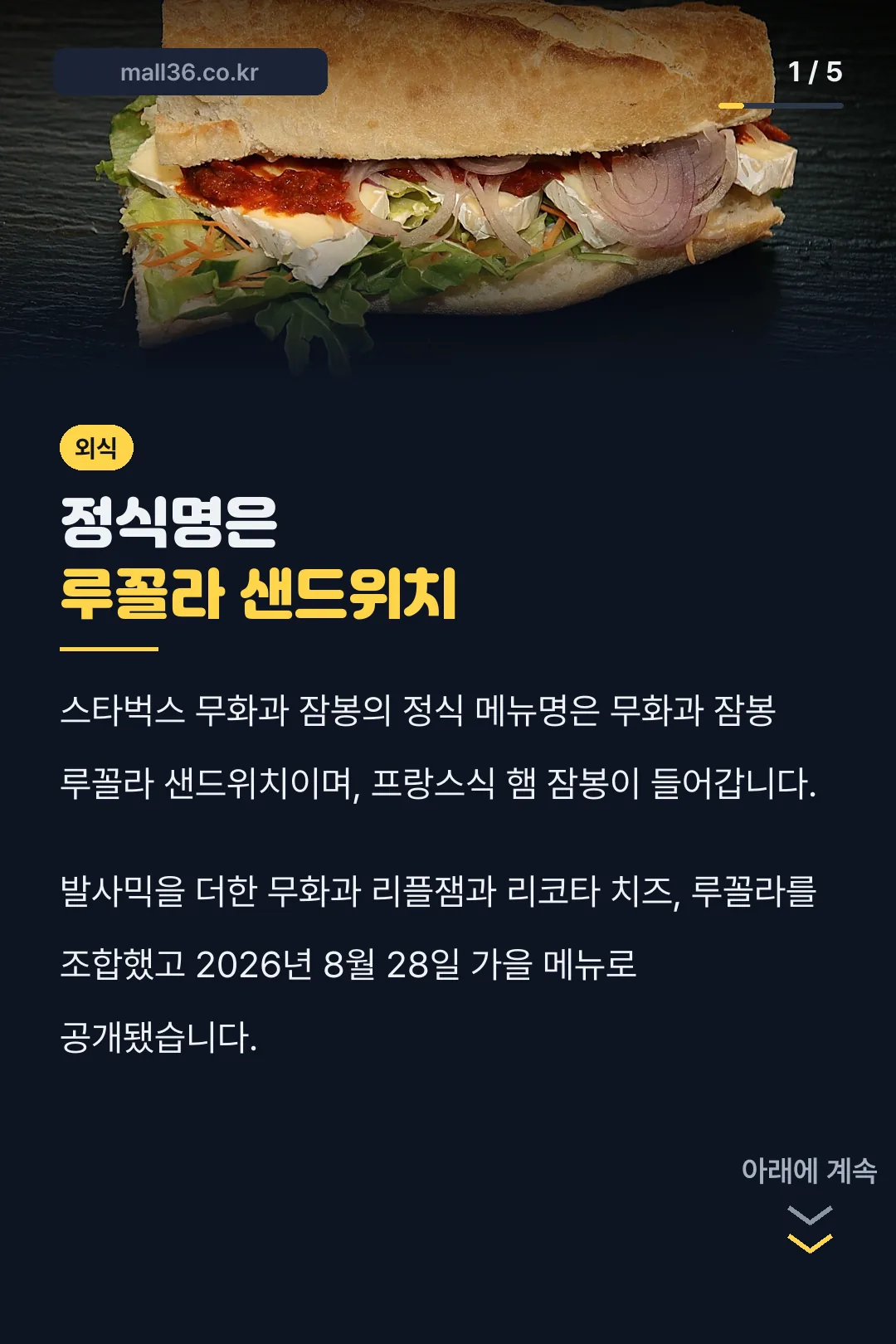 정식명은 루꼴라 샌드위치