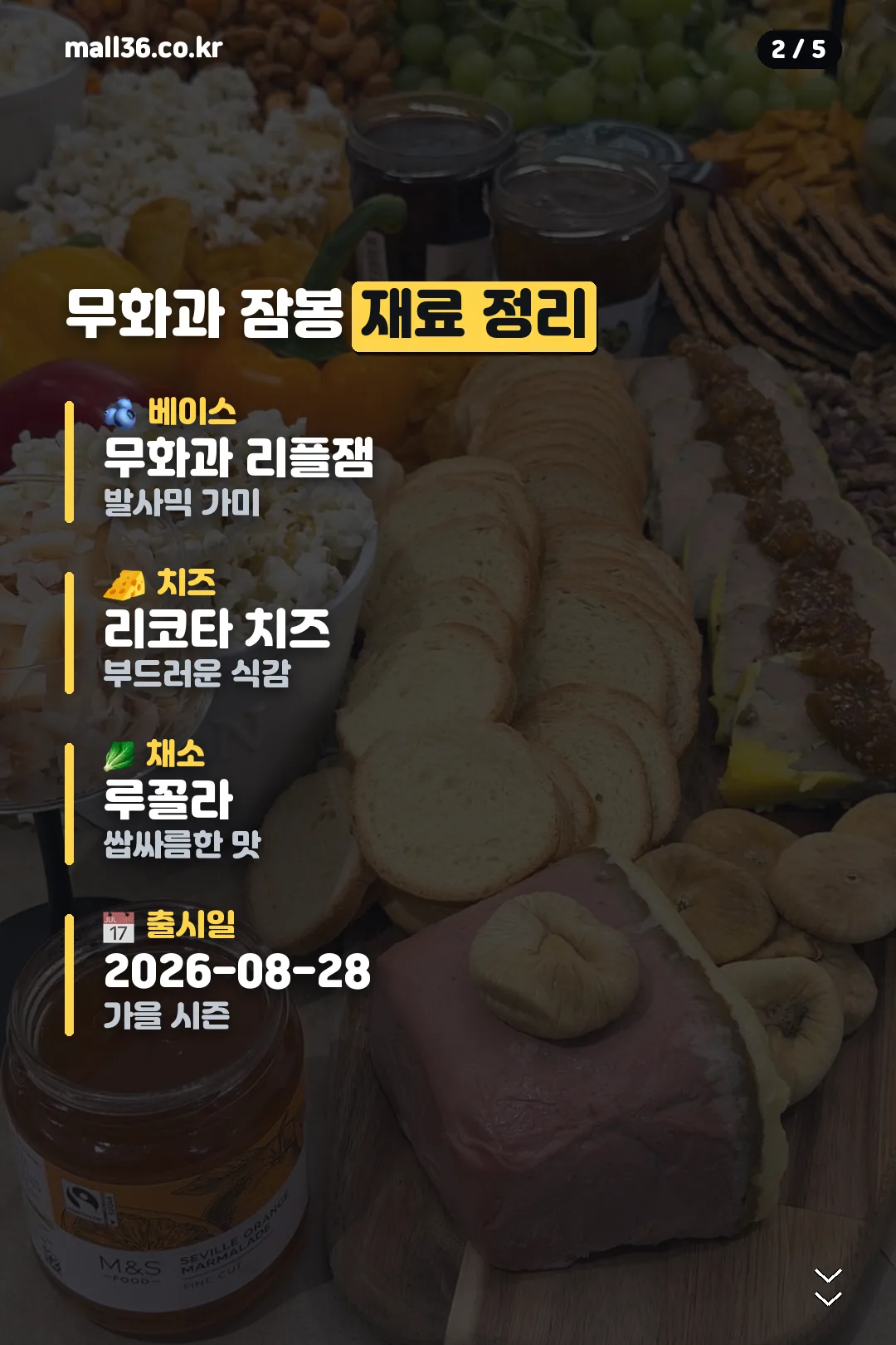 무화과 잠봉 재료 정리
