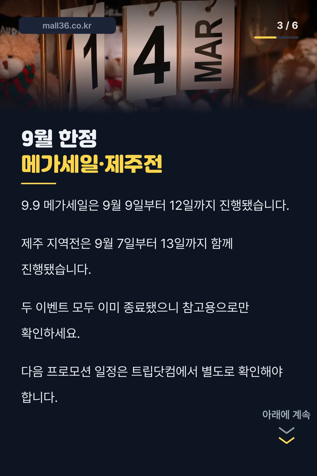9월 한정 이벤트 안내