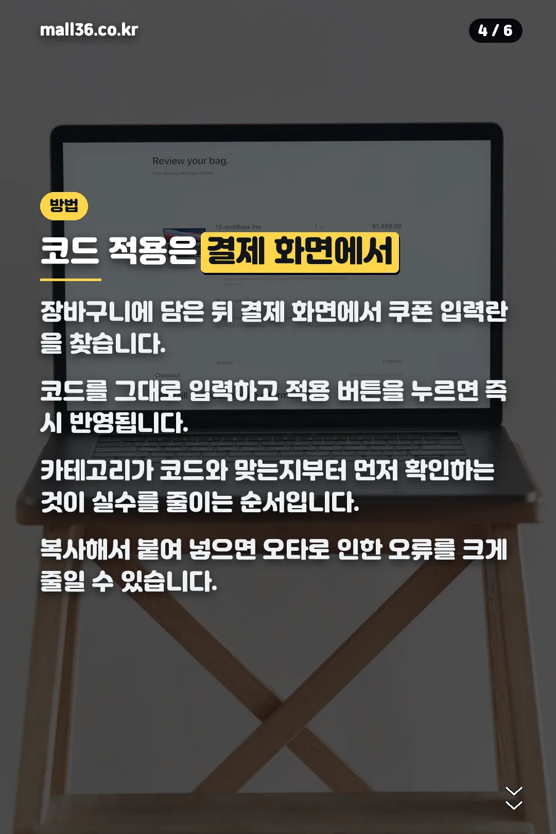 코드 적용 방법