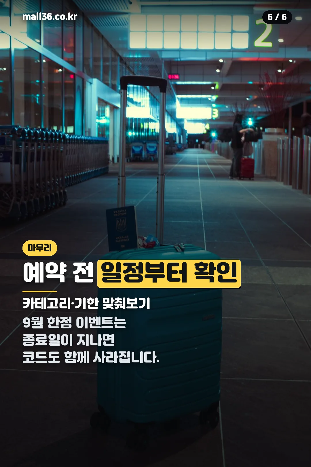 예약 전 확인할 점