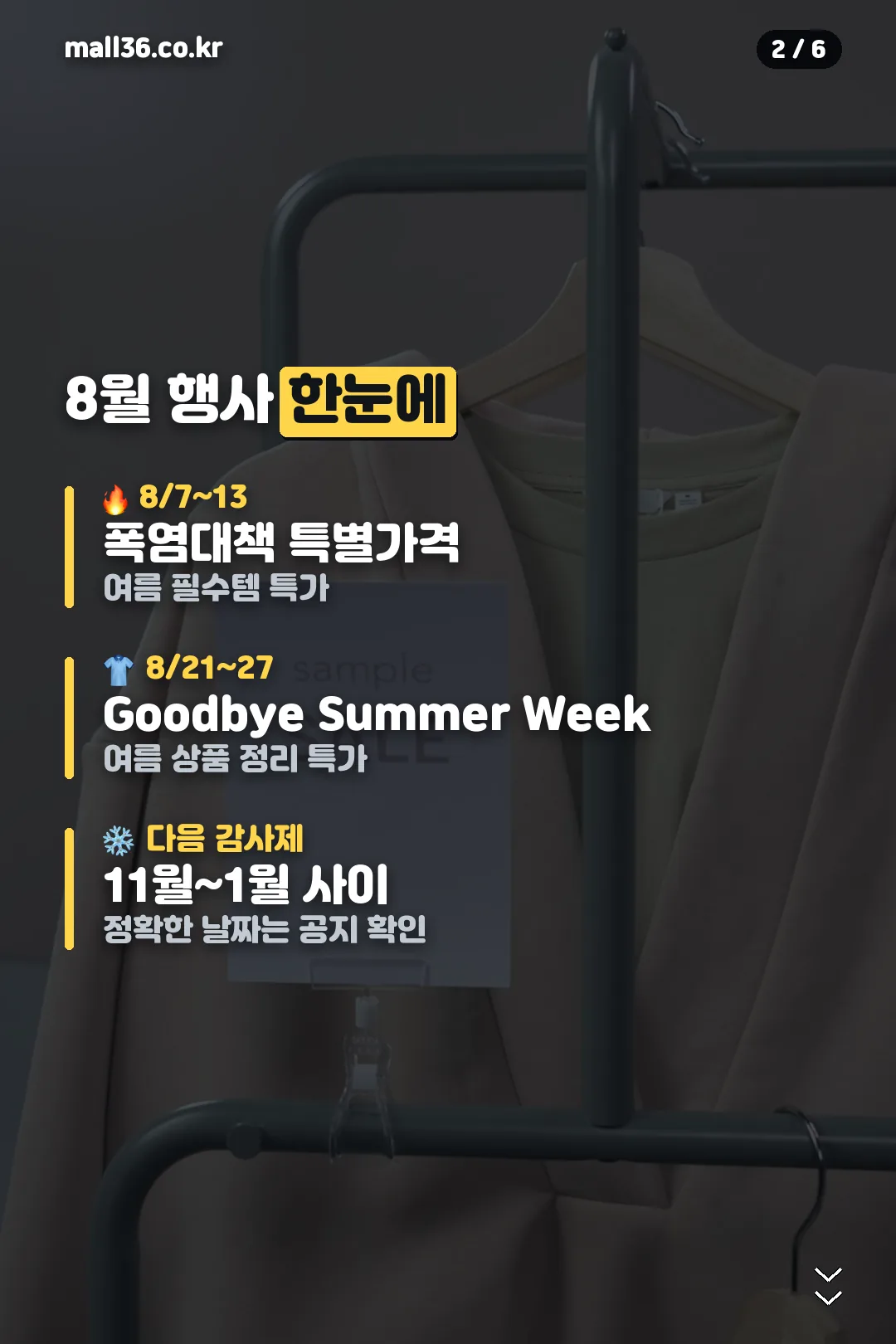 8월 행사 한눈에