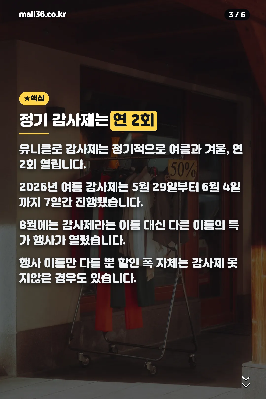 정기 감사제는 연 2회