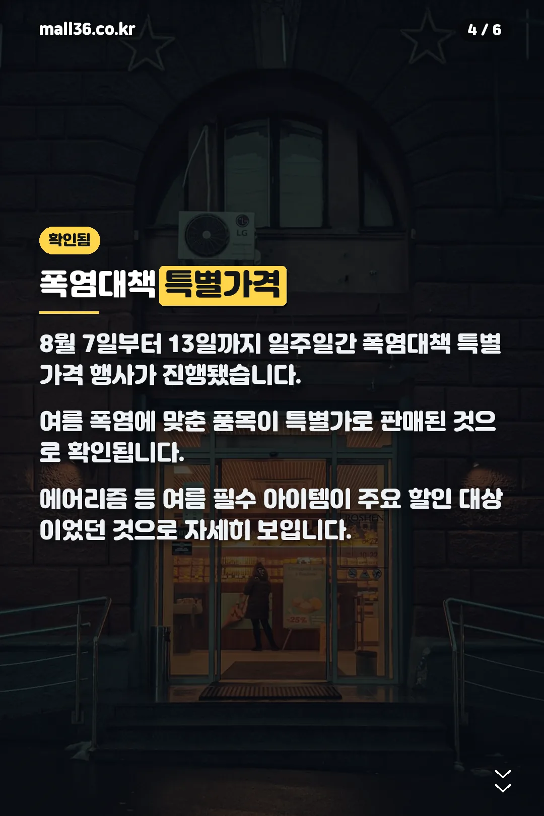 폭염대책 특별가격