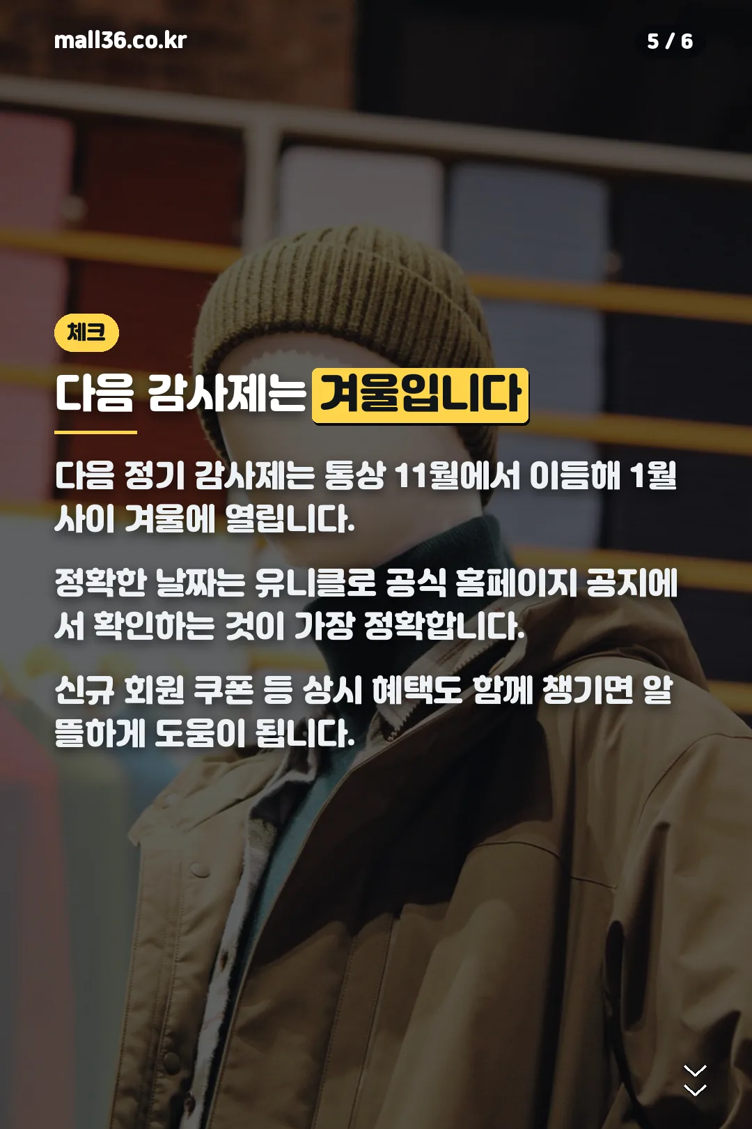 다음 감사제는 겨울입니다