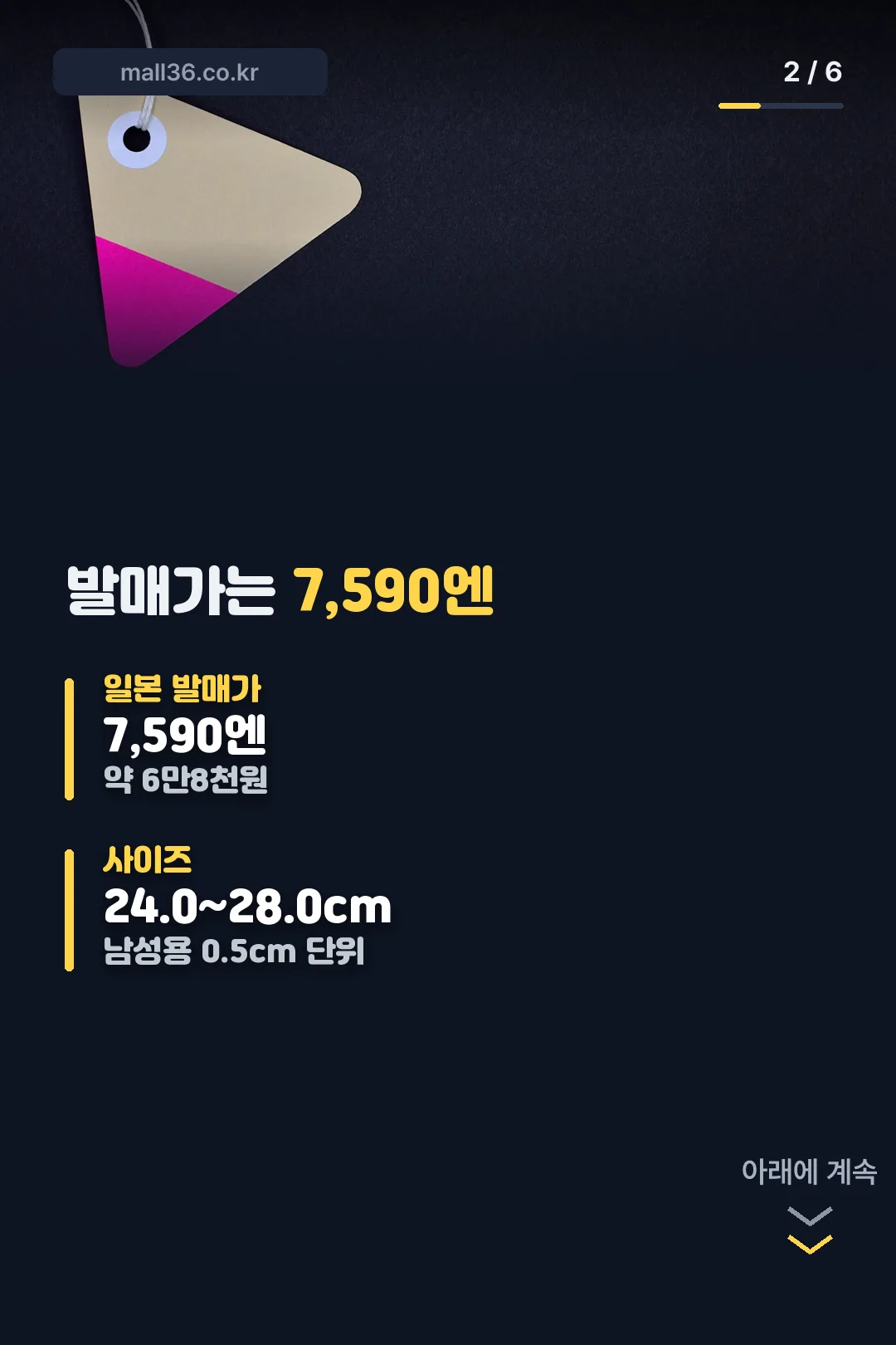 발매가와 사이즈 범위