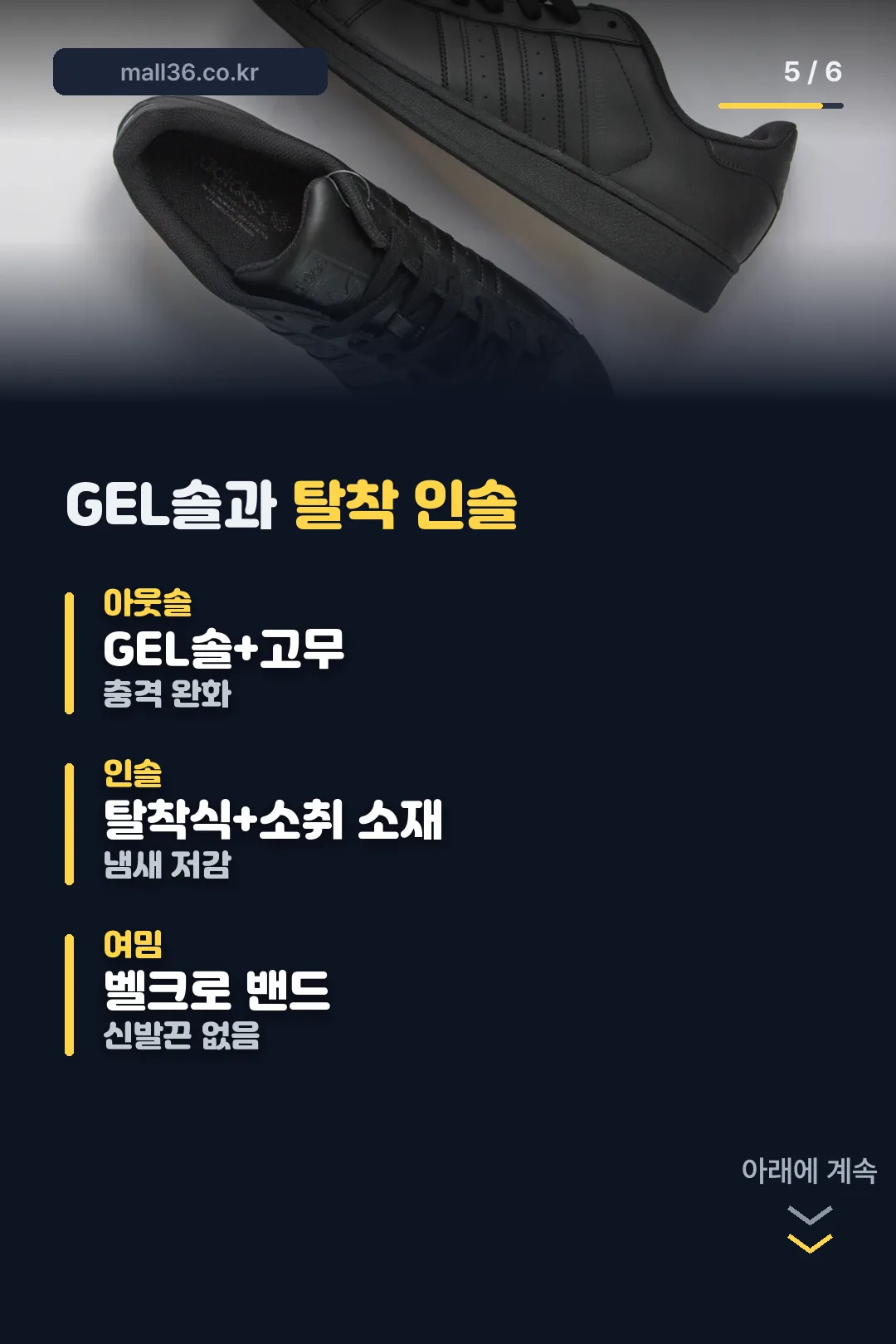 GEL솔과 탈착 인솔 스펙