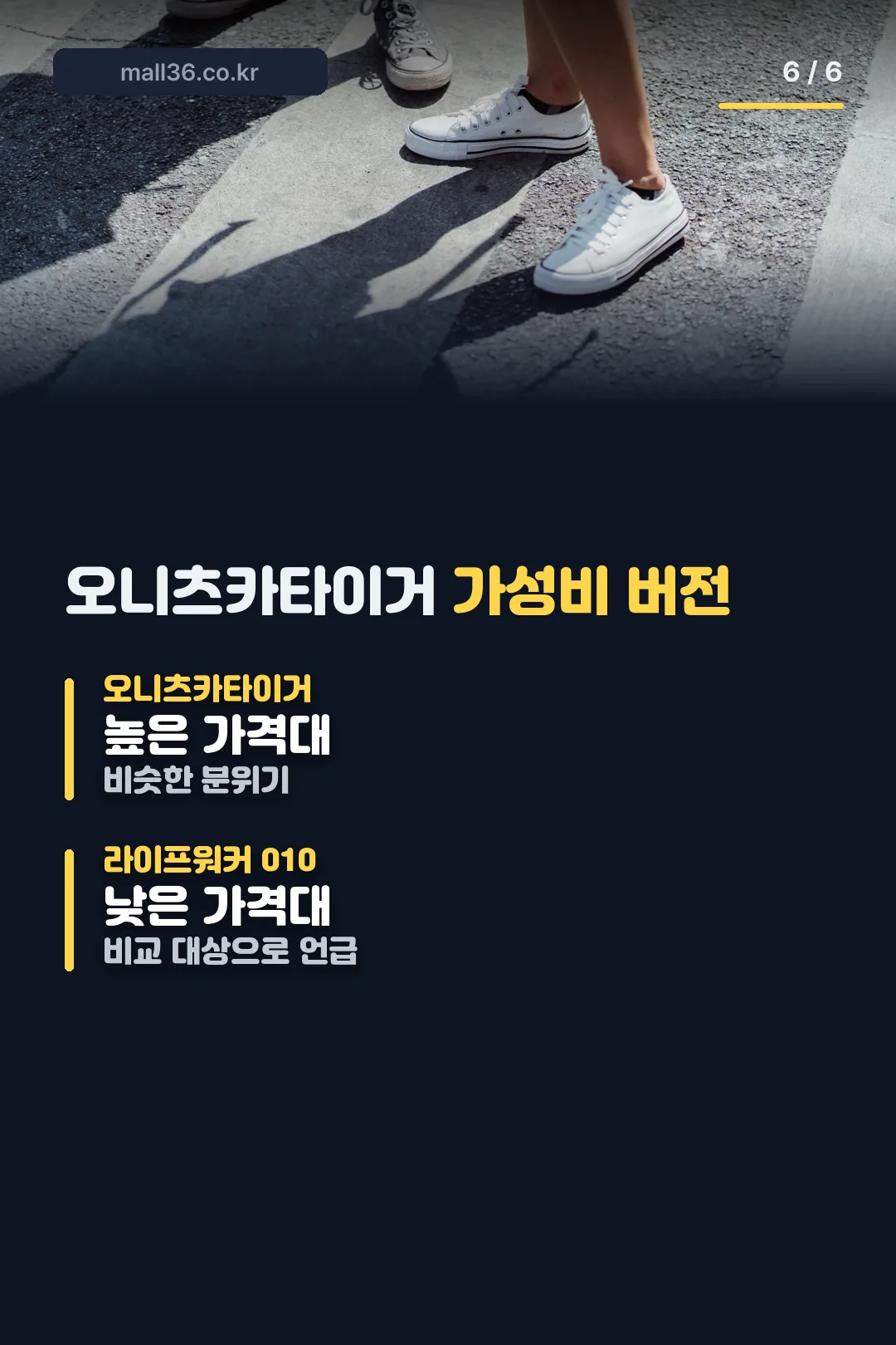 오니츠카타이거와 비교