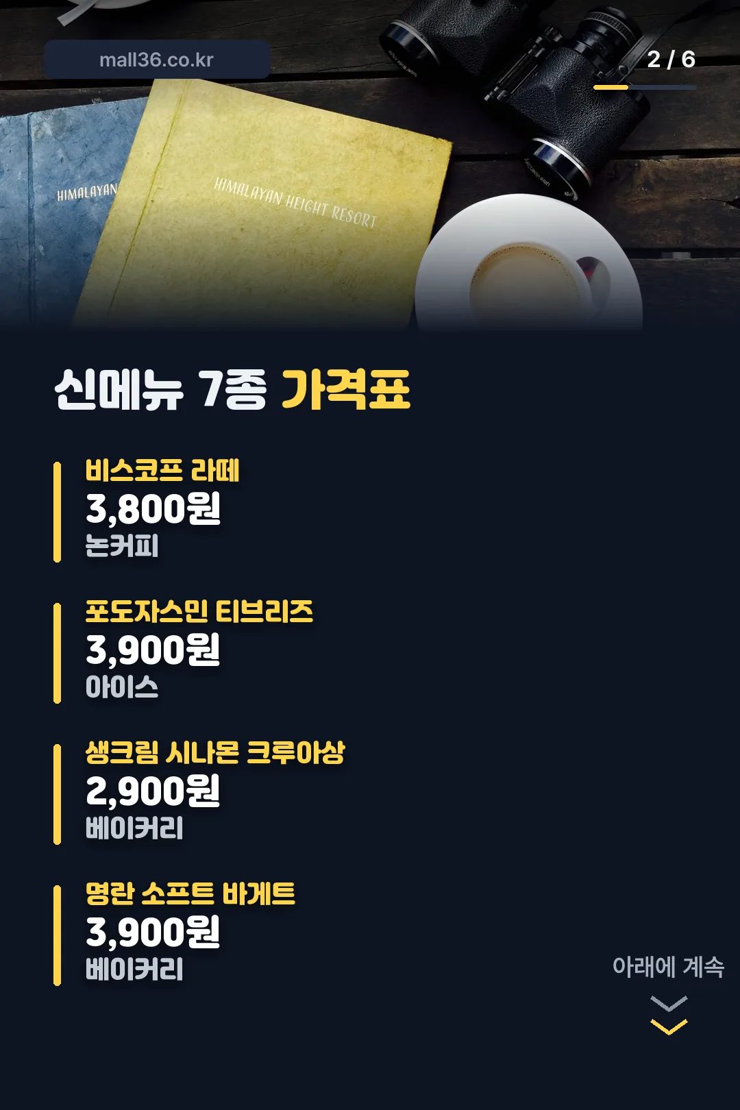 신메뉴 7종 가격표