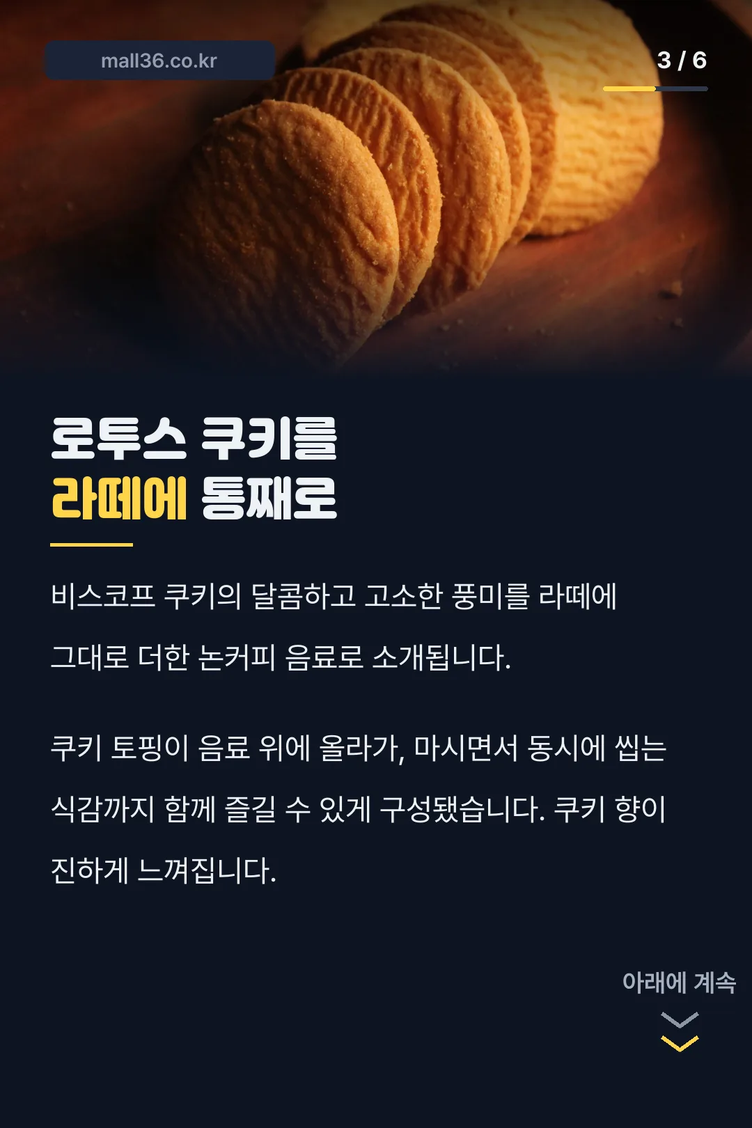 로투스 쿠키 재료