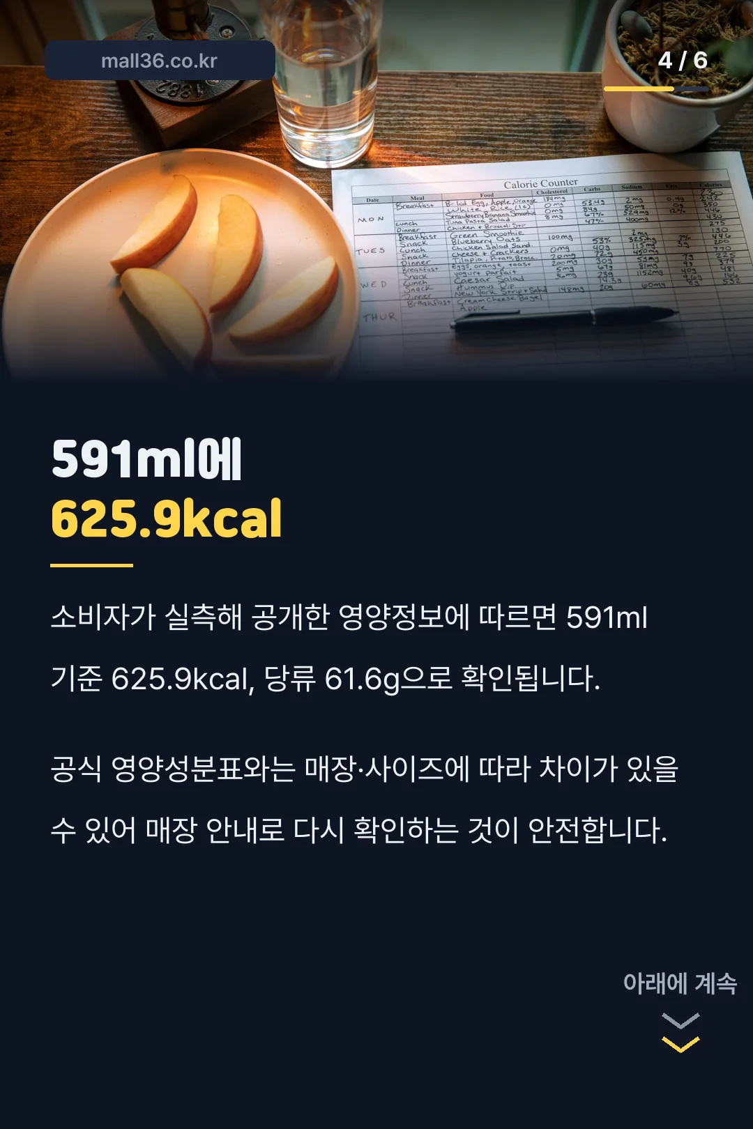 591ml 칼로리 정보