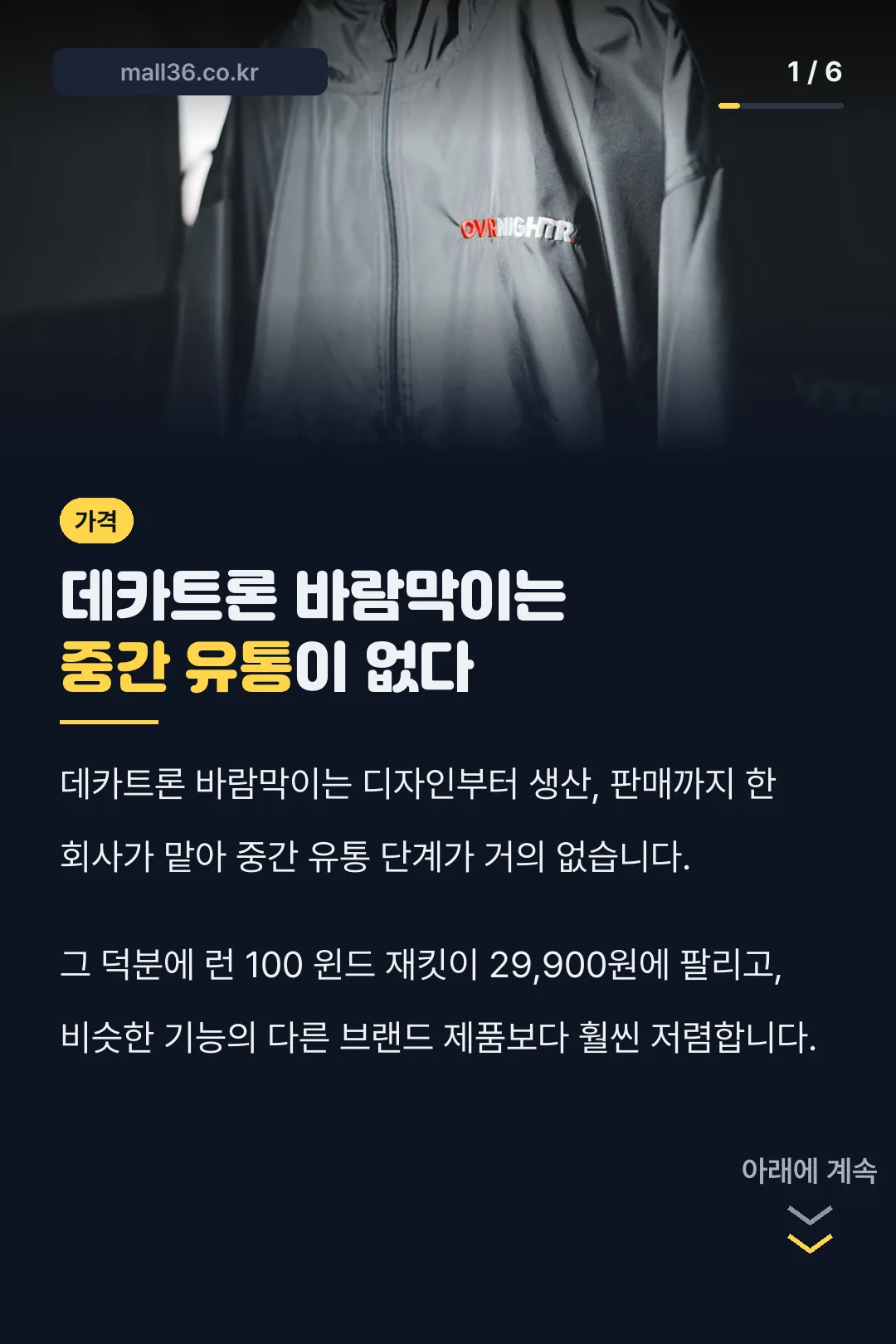 데카트론 바람막이 가격 요약