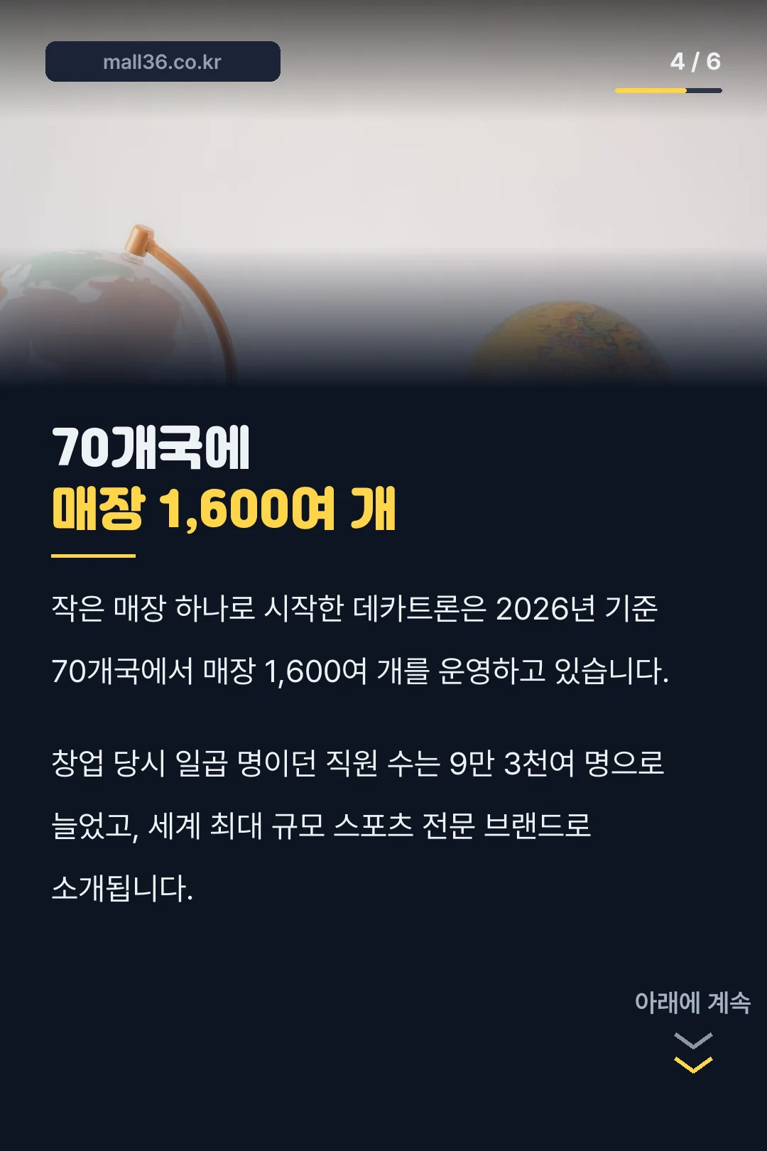 전세계 매장 규모